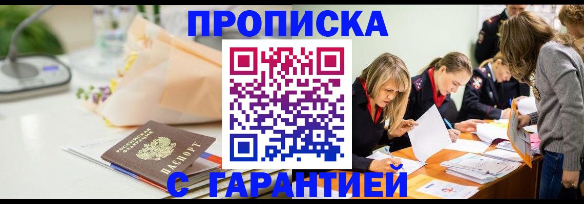 временная регистрация купить в Поворино