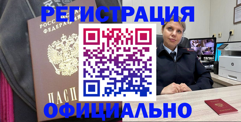 регистрация в Поворино