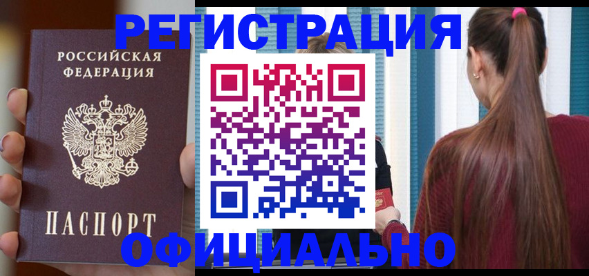 временная регистрация для всех в Поворино