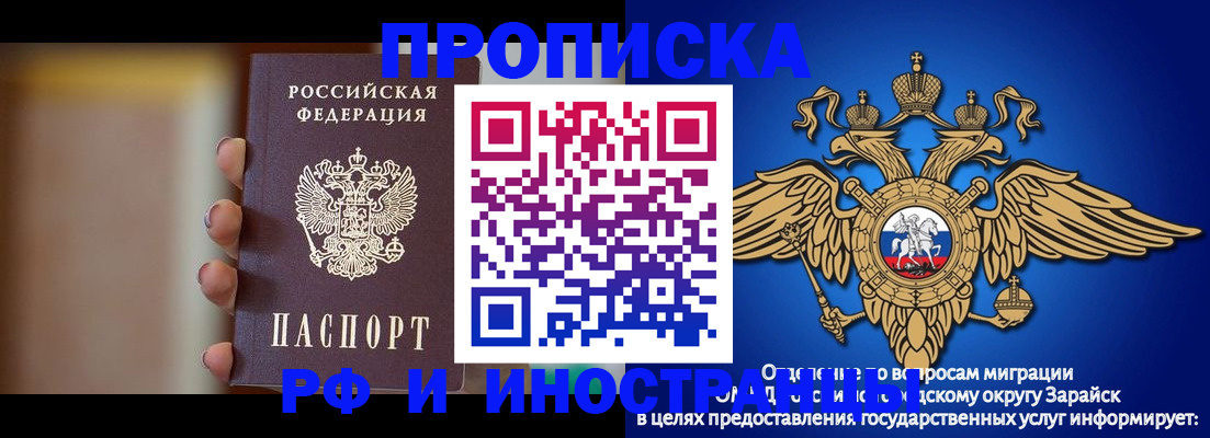 временная регистрация в Поворино